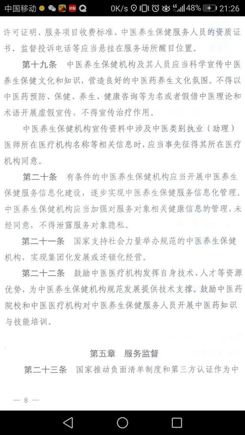 關(guān)于征求《中醫(yī)養(yǎng)生保健服務(wù)管理規(guī)范（征求意見稿）》意見的通知